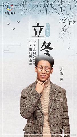 王海涛