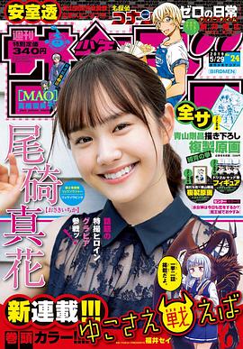尾碕真花