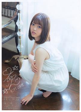 松村沙友理