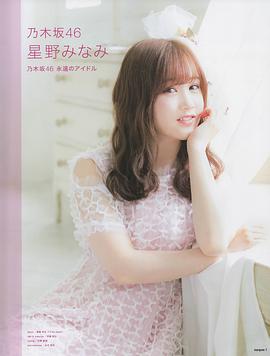 星野南