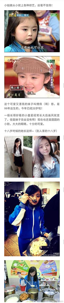 傅珮慈