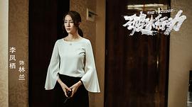 李凤栖