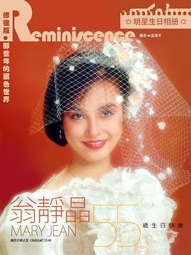 翁静晶