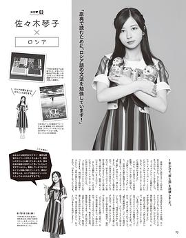 佐佐木琴子