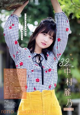 中村丽乃