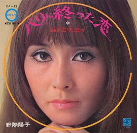 野际阳子