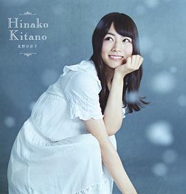 北野日奈子