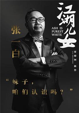 张一白