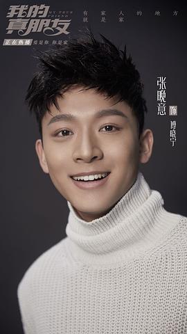 张晚意