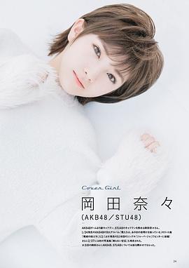 冈田奈奈