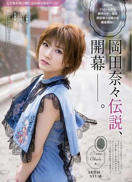 冈田奈奈