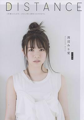 渡边米丽爱