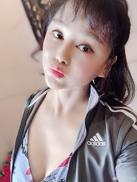 杨欣