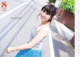 井上小百合