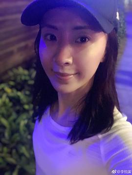 李悦溪