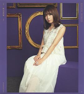 秋元真夏