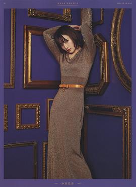 中田花奈