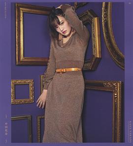 中田花奈