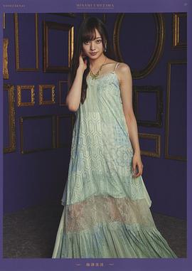 梅泽美波
