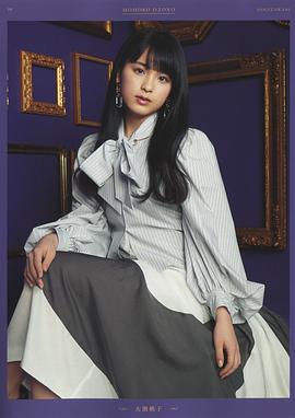 大园桃子