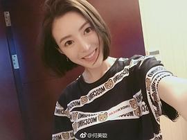何美璇