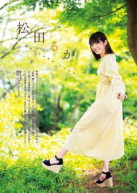 松田流花