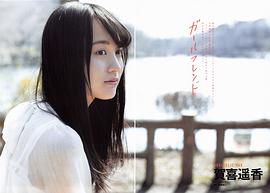 贺喜遥香
