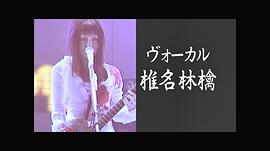 椎名林檎