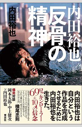 内田裕也