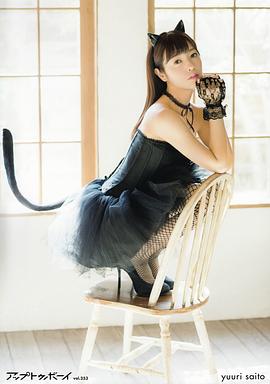 齐藤优里