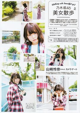 山崎怜奈