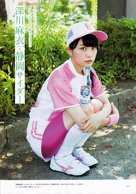深川麻衣