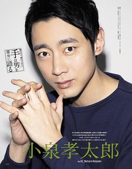小泉孝太郎