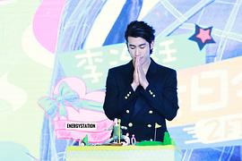 李治廷