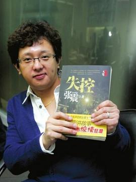 张震