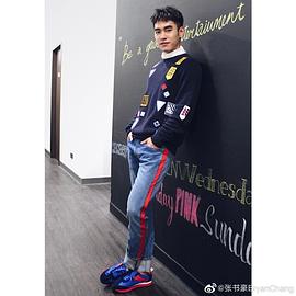 张书豪
