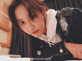 李艺彤