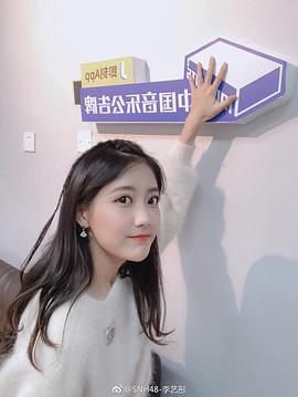 李艺彤