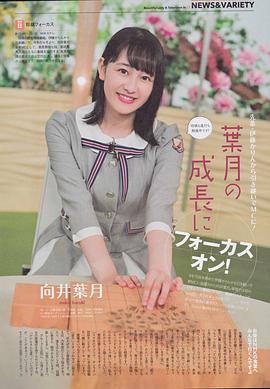 向井叶月