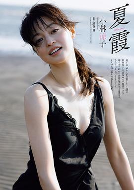 小林凉子