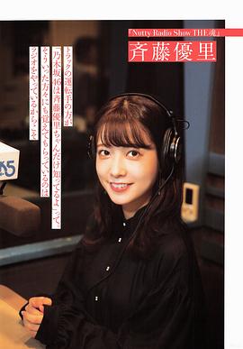 齐藤优里