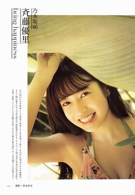 齐藤优里