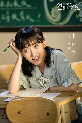 卜冠今
