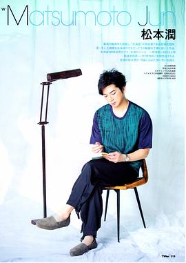 松本润