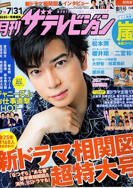 松本润