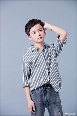 孙浠伦