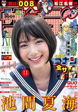 池间夏海