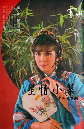 陈秀珠
