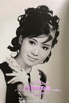 李司棋