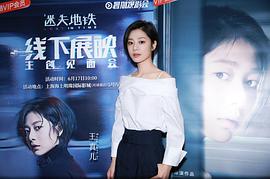 王真儿